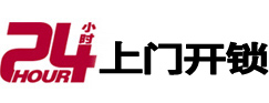贵港24小时上门开锁公司